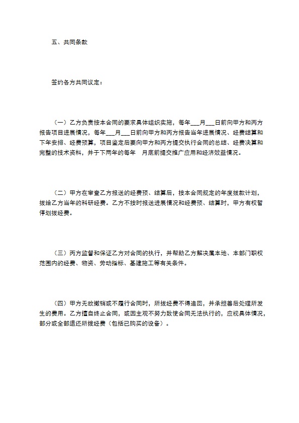 河北省交通厅科学技术项目计划专项合同