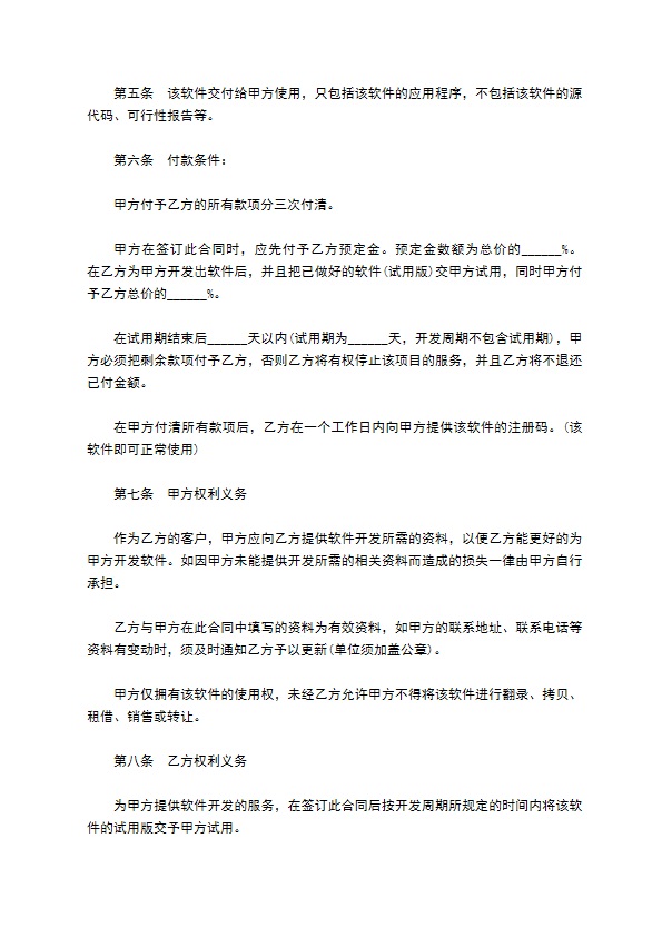 电脑软件开发合同