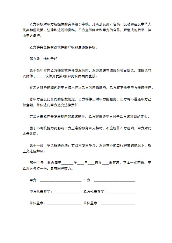 电脑软件开发合同