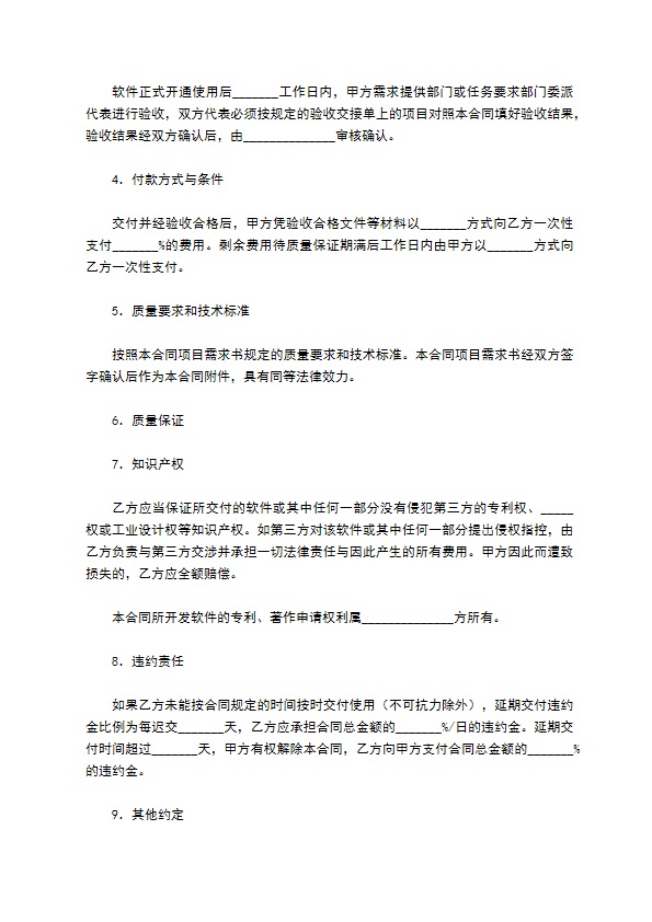 福建省软件开发合同模板 福建省软件开发合同模板