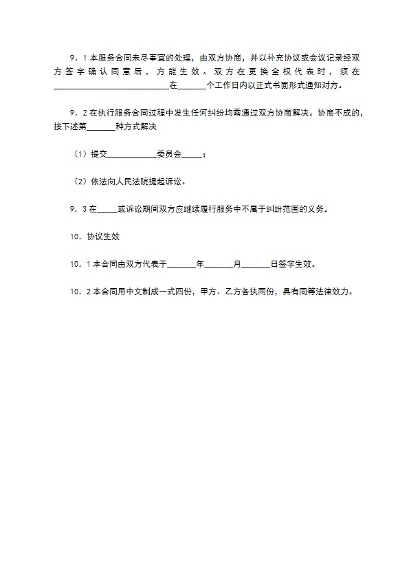 福建省软件开发合同模板 福建省软件开发合同模板