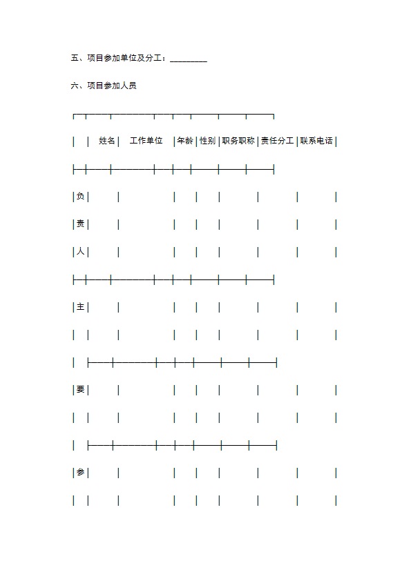 科技成果转化专项资金项目合同