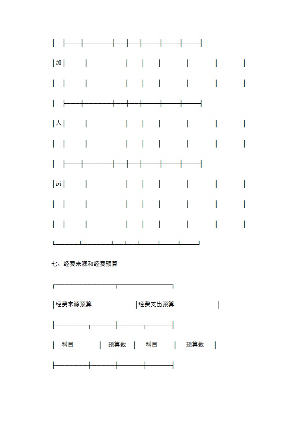 科技成果转化专项资金项目合同