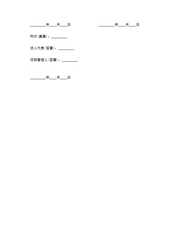 科技成果转化专项资金项目合同