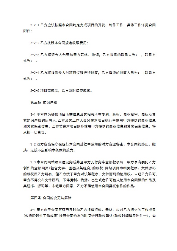 科技有限公司网站开发设计合同