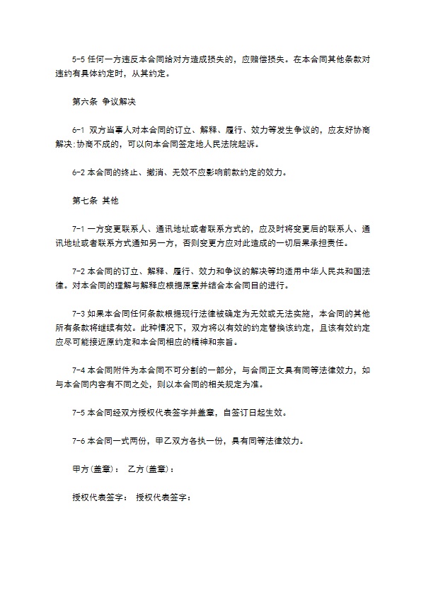 科技有限公司网站开发设计合同