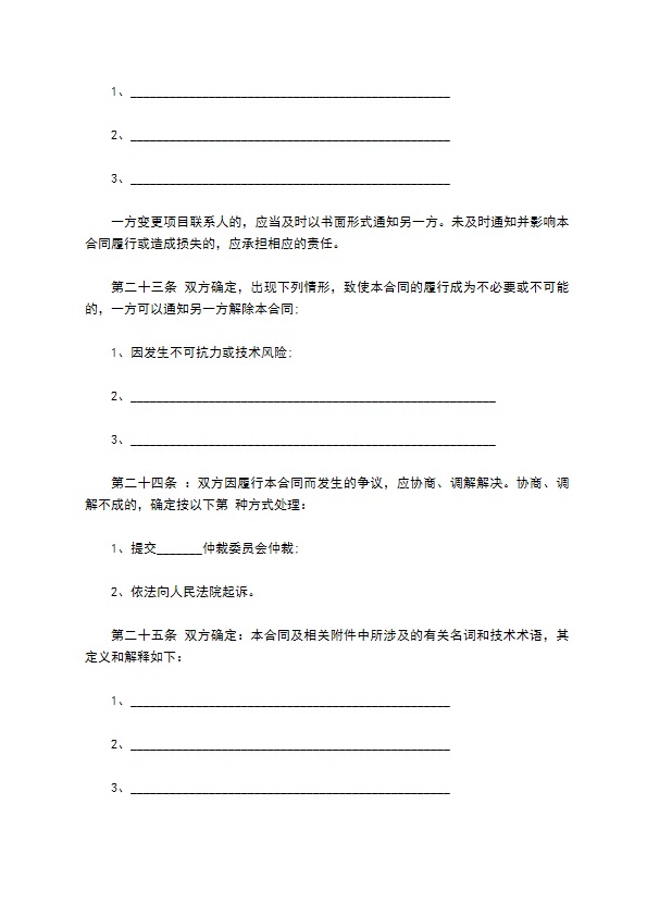 科技部技术开发合同模板