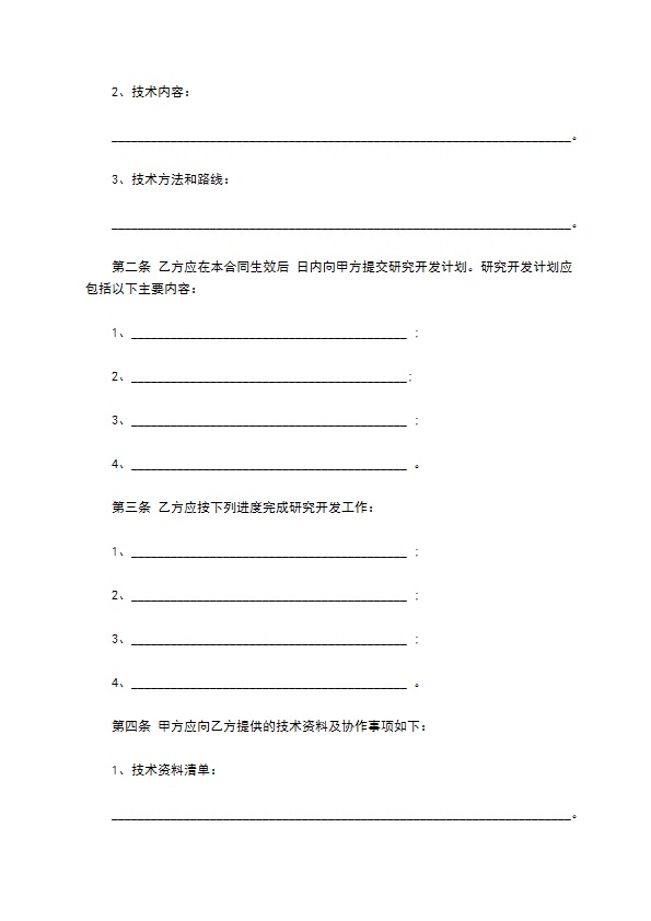 科技部技术开发合同模板