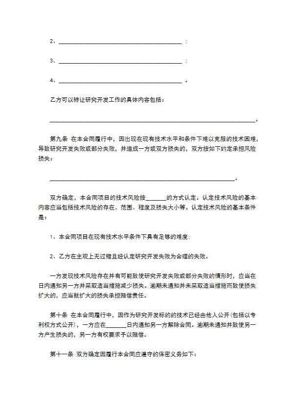 科技部技术开发合同模板