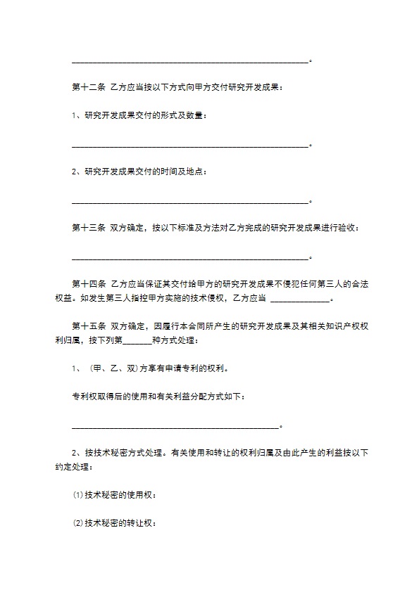 科技部技术开发合同模板