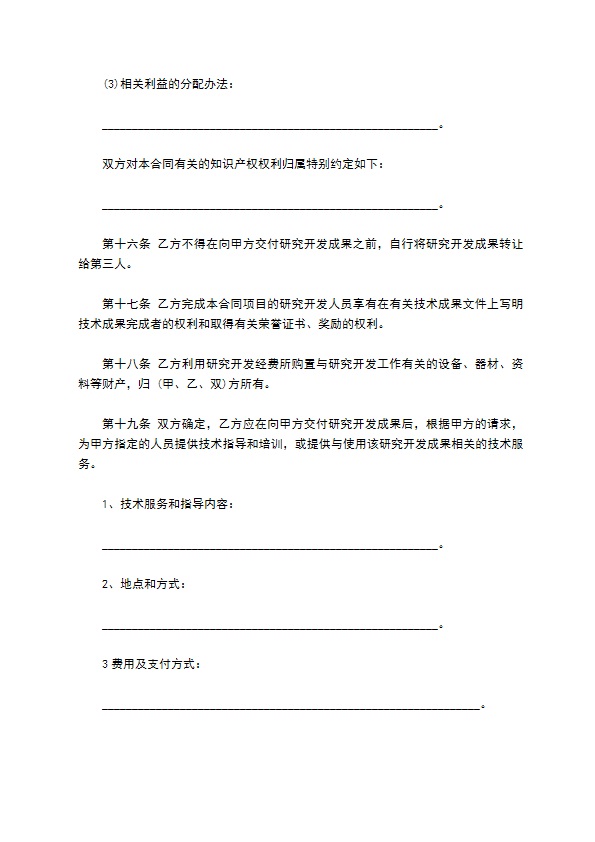 科技部技术开发合同模板