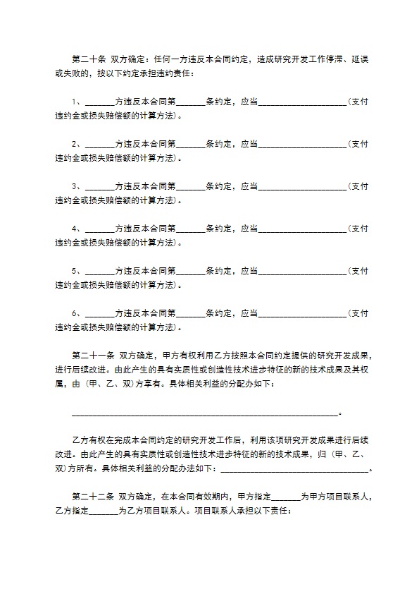 科技部技术开发合同模板