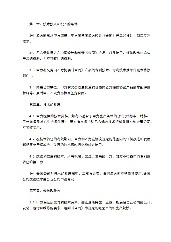 科研技术出资协议书新整理版