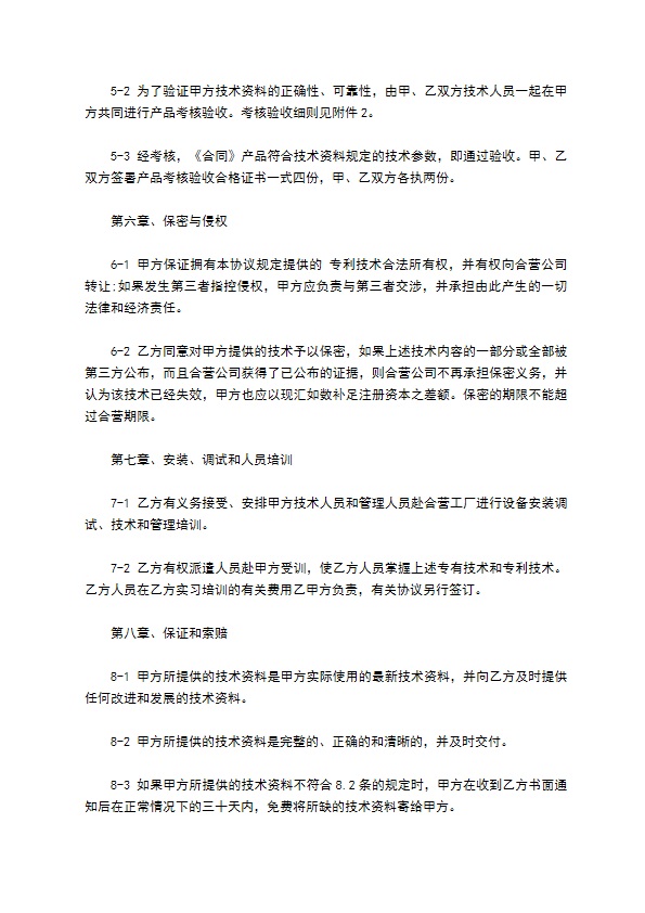 科研技术出资协议书新整理版