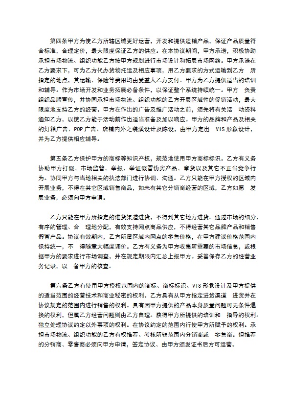 简单的软件开发技术合同模板