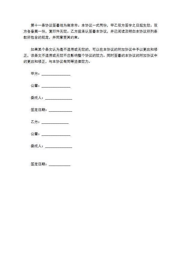 简单的软件开发技术合同模板