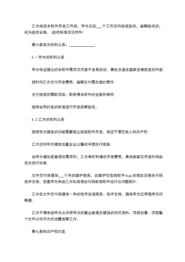 经典版APP应用委托开发合同 经典版APP应用委托开发合同