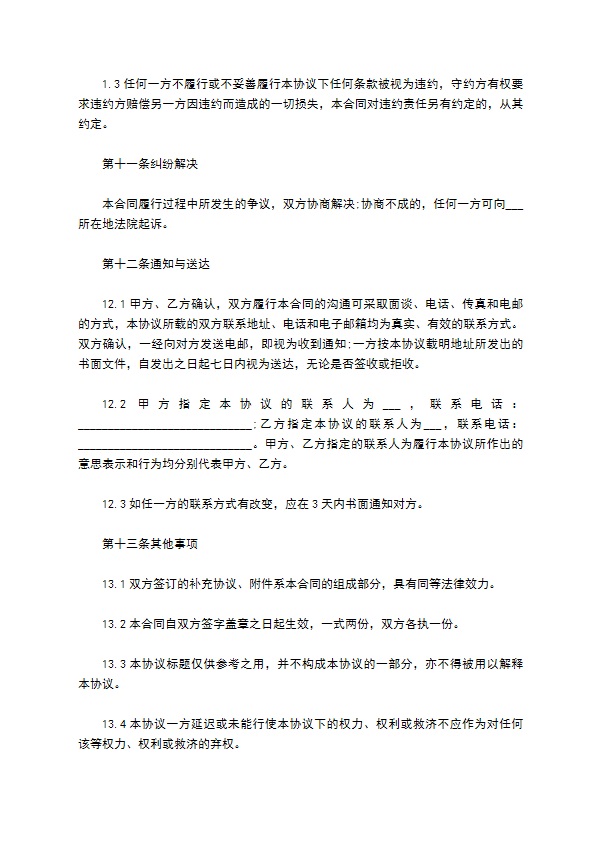 经典版APP应用委托开发合同 经典版APP应用委托开发合同