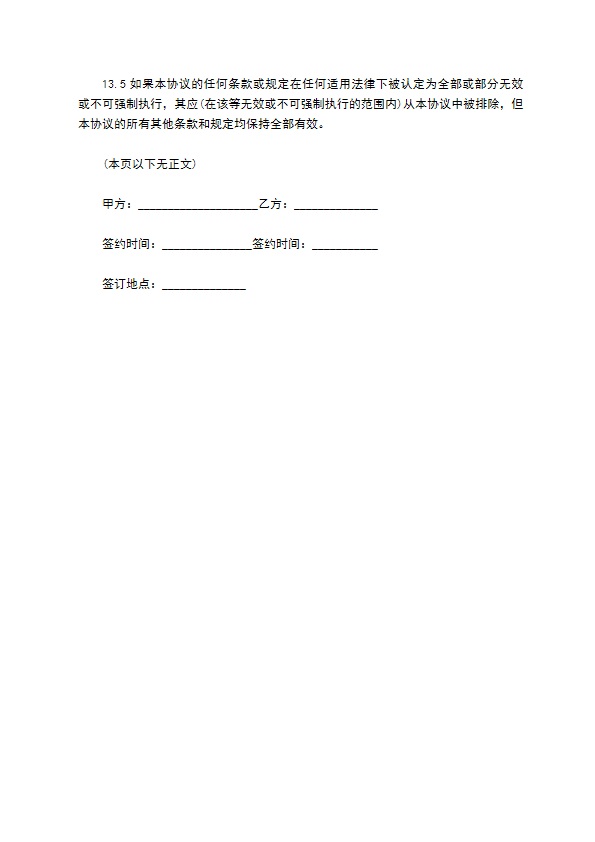 经典版APP应用委托开发合同 经典版APP应用委托开发合同