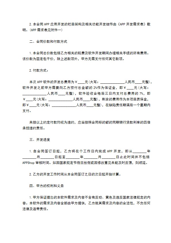 经典版APP开发合同书