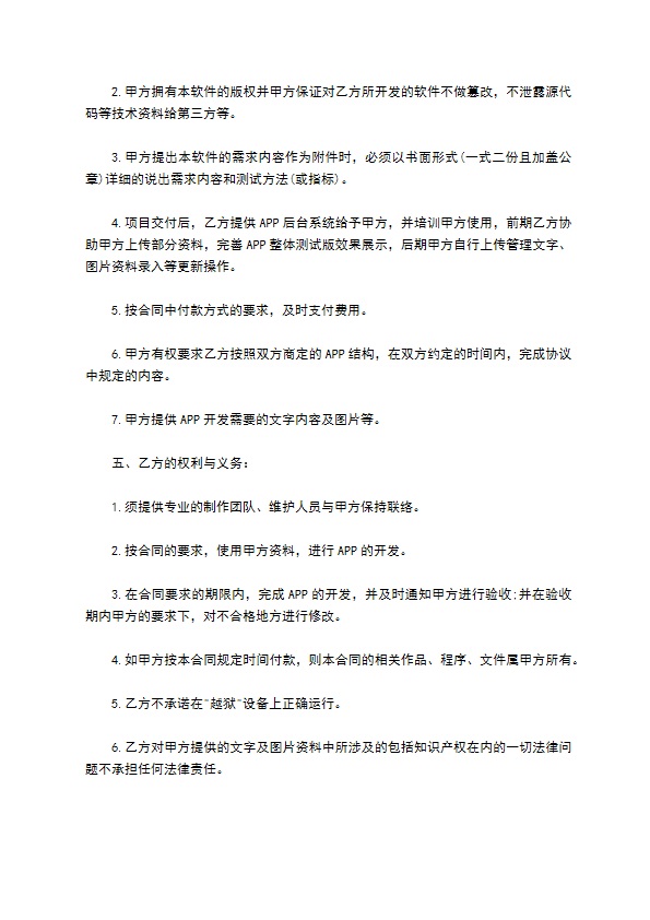 经典版APP开发合同书