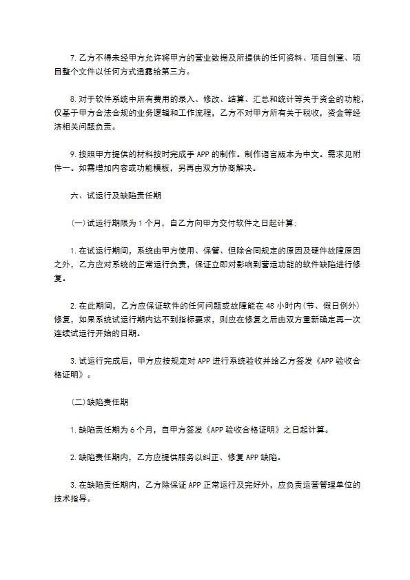 经典版APP开发合同书
