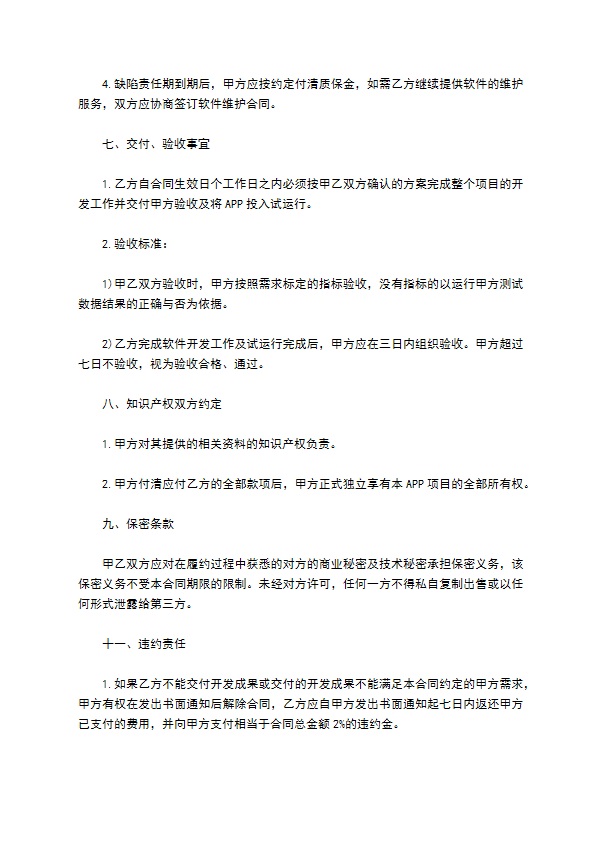 经典版APP开发合同书