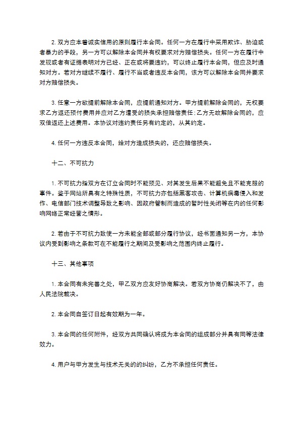 经典版APP开发合同书