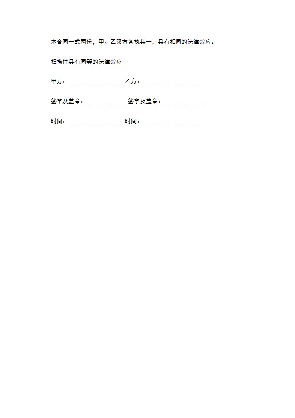 经典版APP开发合同书