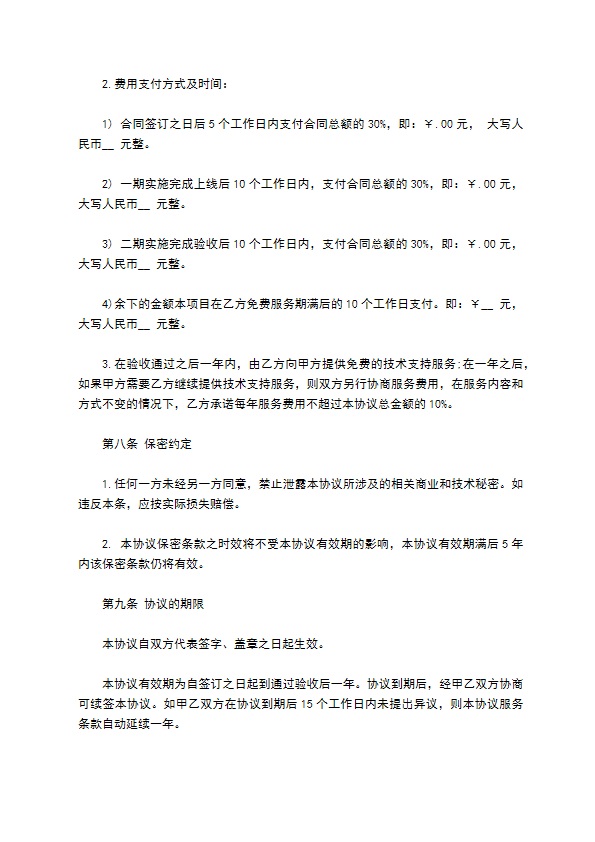 综合办公软件技术开发合同