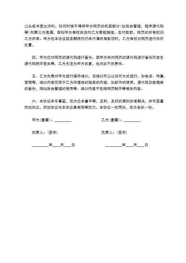 网站主页制作协议书模板通用版