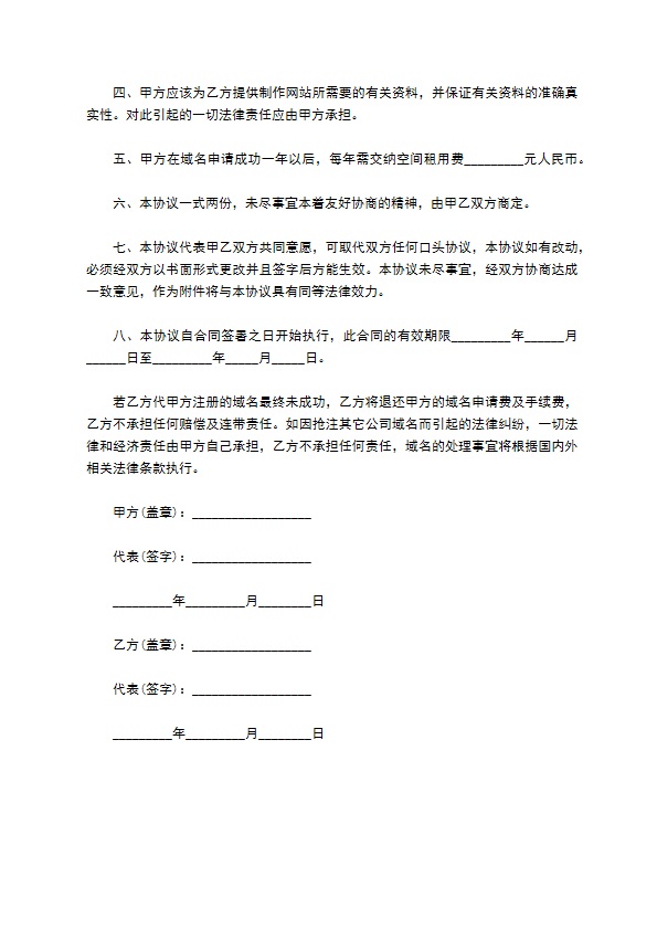 网站主页制作合同通用样书