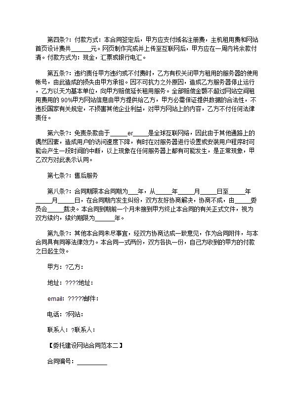 网站委托建设合同简洁版样书