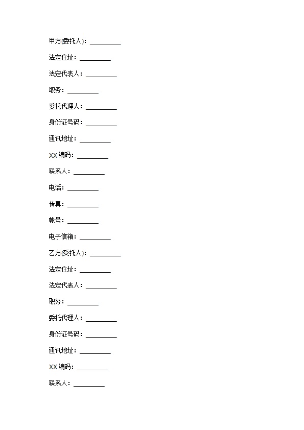 网站委托建设合同简洁版样书