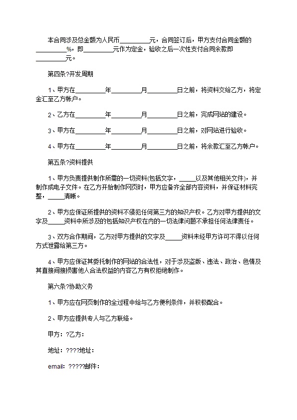 网站委托建设合同简洁版样书