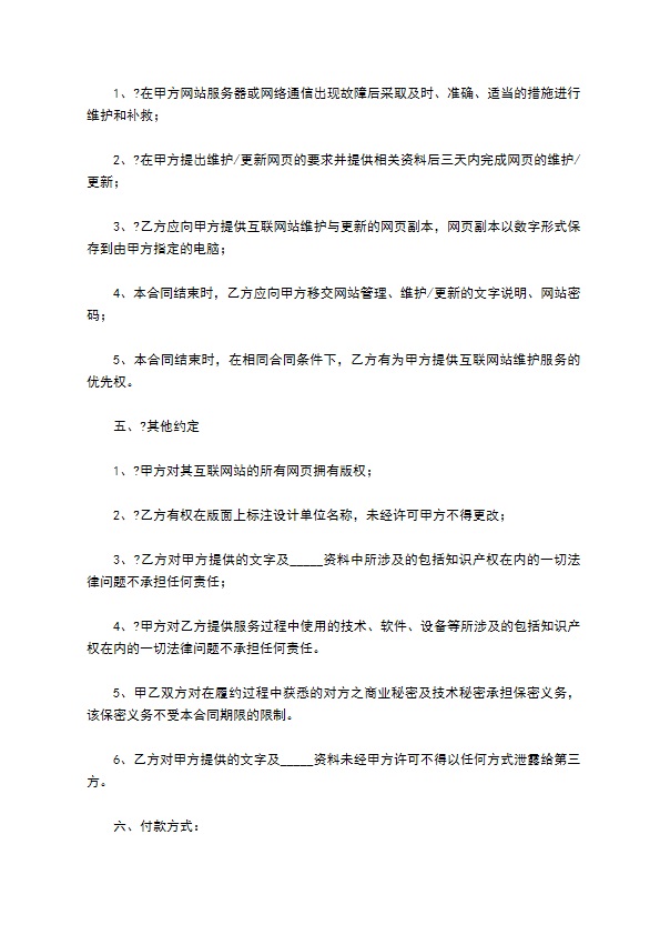 网站建设合同书完整版模板