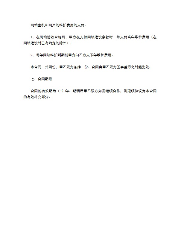 网站建设合同书完整版模板