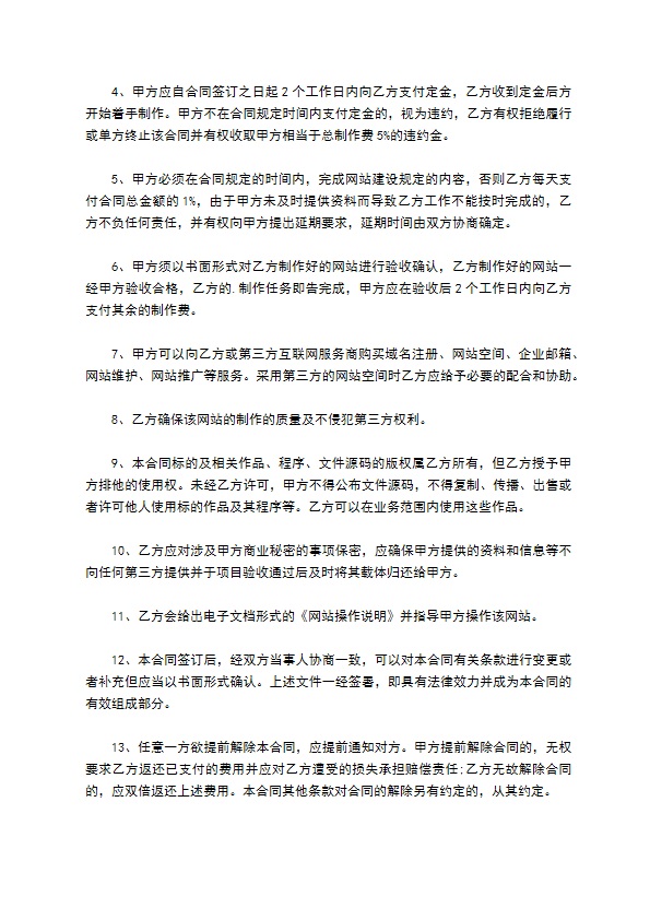 网站建设合同完整版格式