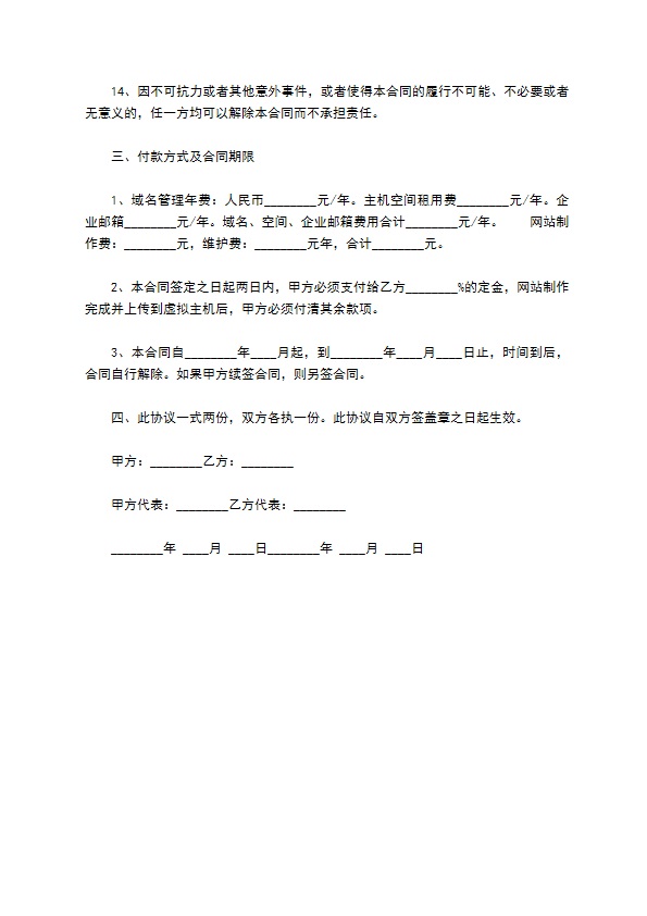 网站建设合同完整版格式