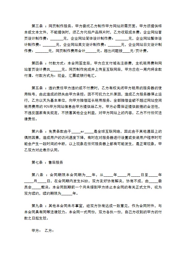 网站建设合同常用格式范文