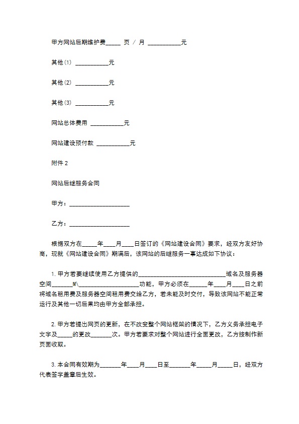 网站建设合同常用版文本