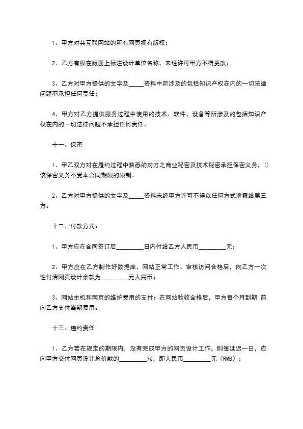 网站建设合同常用版格式文本