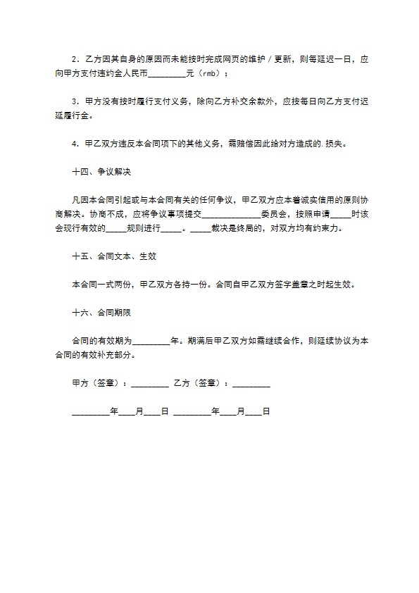 网站建设合同常用版简单样本