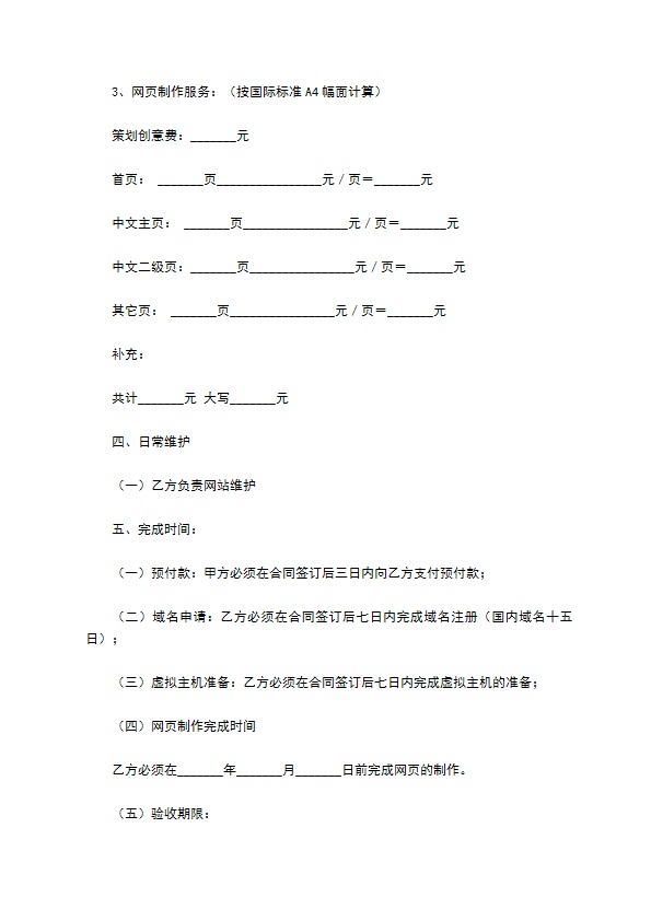 网站建设合同常用版简单模板