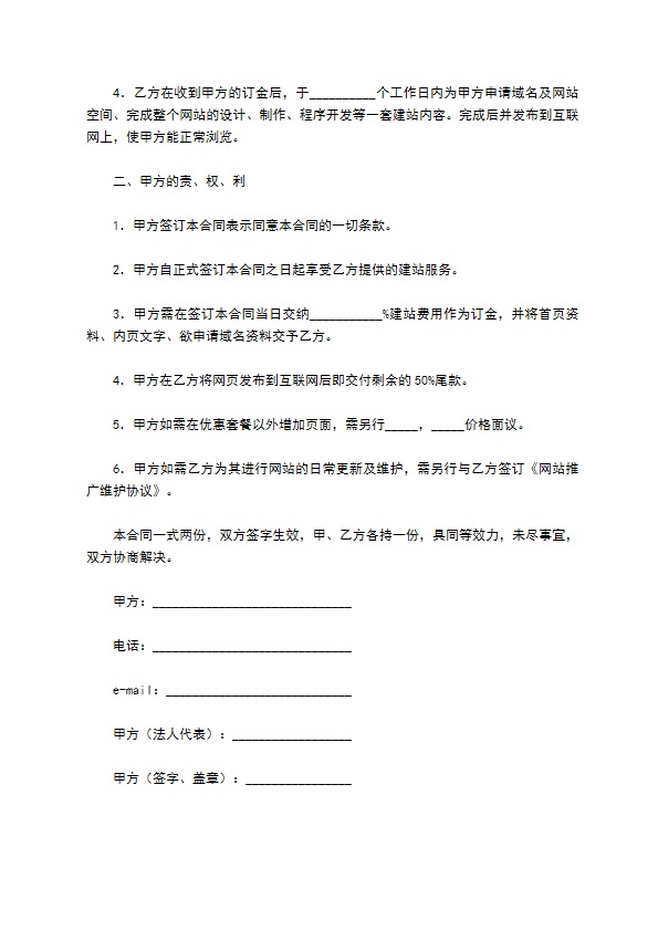 网站建设合同常用版简单范本