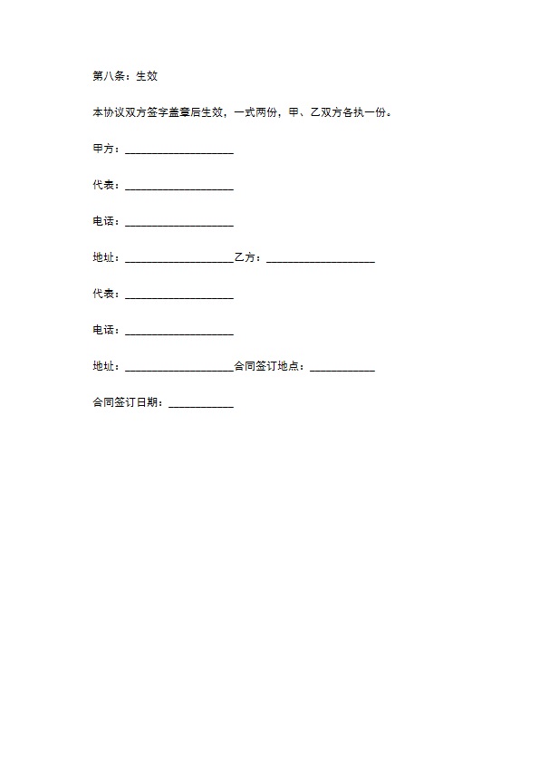 网站建设合同常用版通用范文