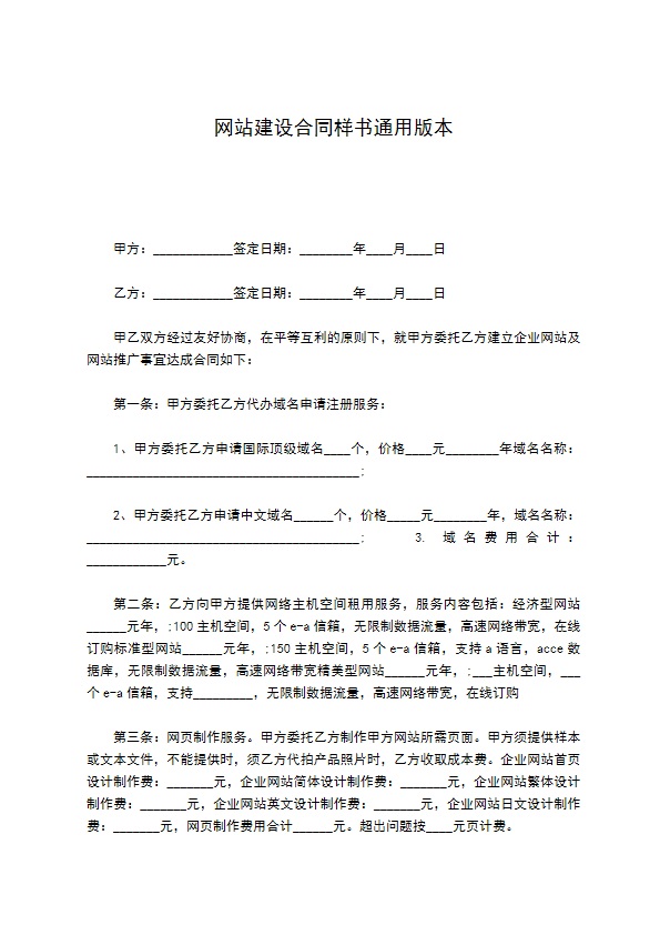 网站建设合同样书通用版本