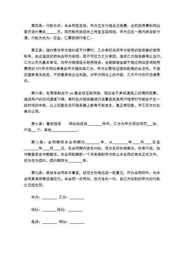 网站建设合同样式经典版 网站建设合同样式经典版
