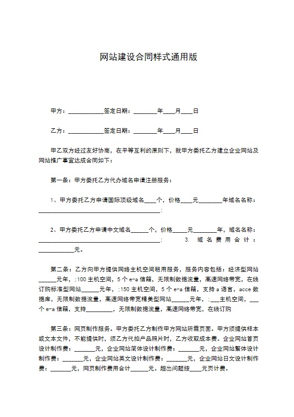 网站建设合同样式通用版