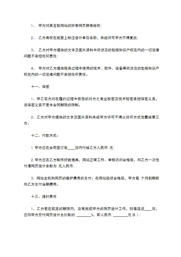 网站建设合同格式经典版本